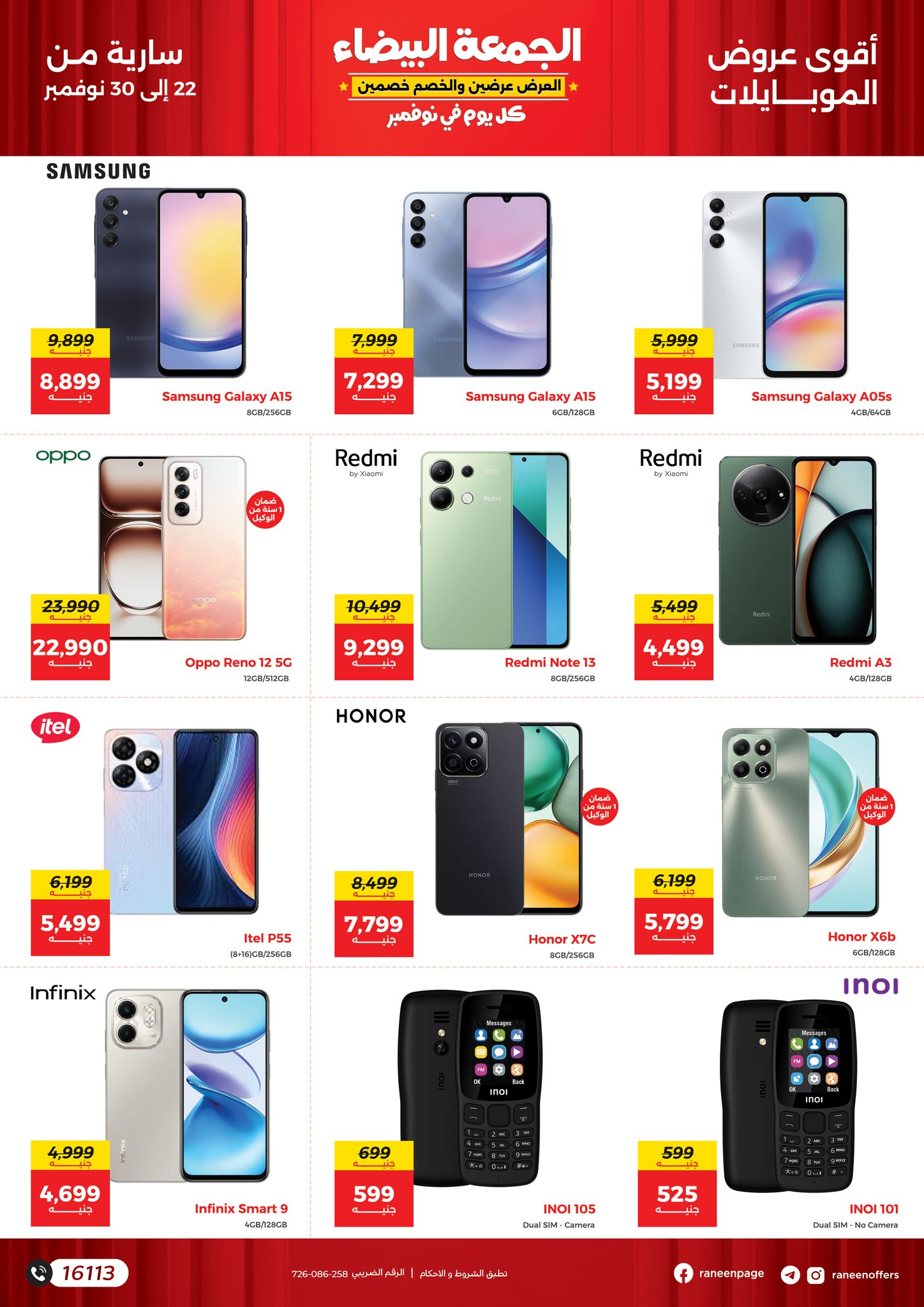 raneen offers from 30nov to 22nov 2024 عروض رنين من 30 نوفمبر حتى 22 نوفمبر 2024 صفحة رقم 1